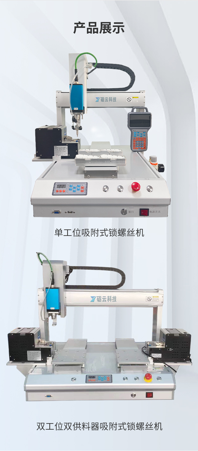 LY-LS331自动吸附式锁螺丝机6.jpg