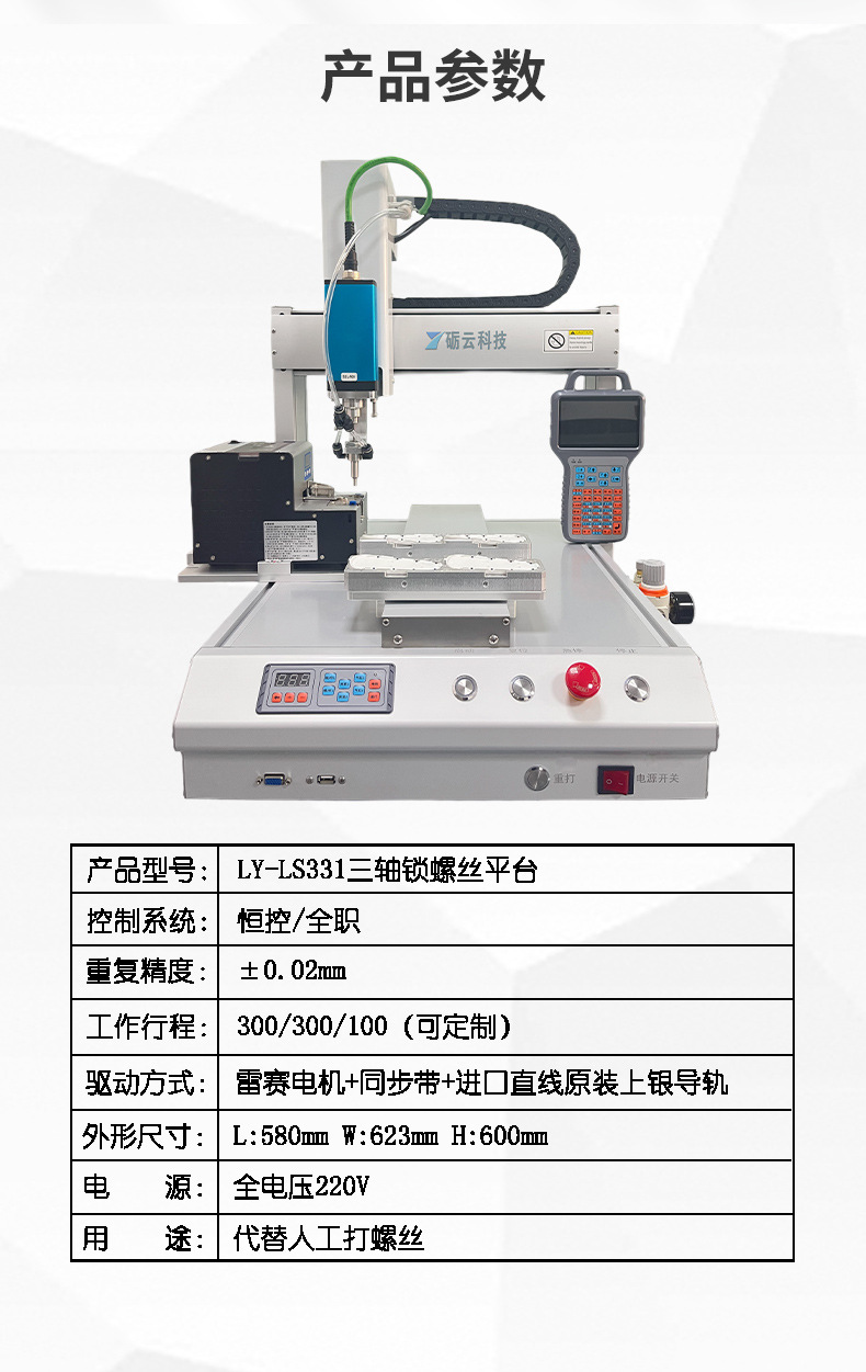 LY-LS331自动吸附式锁螺丝机3.jpg
